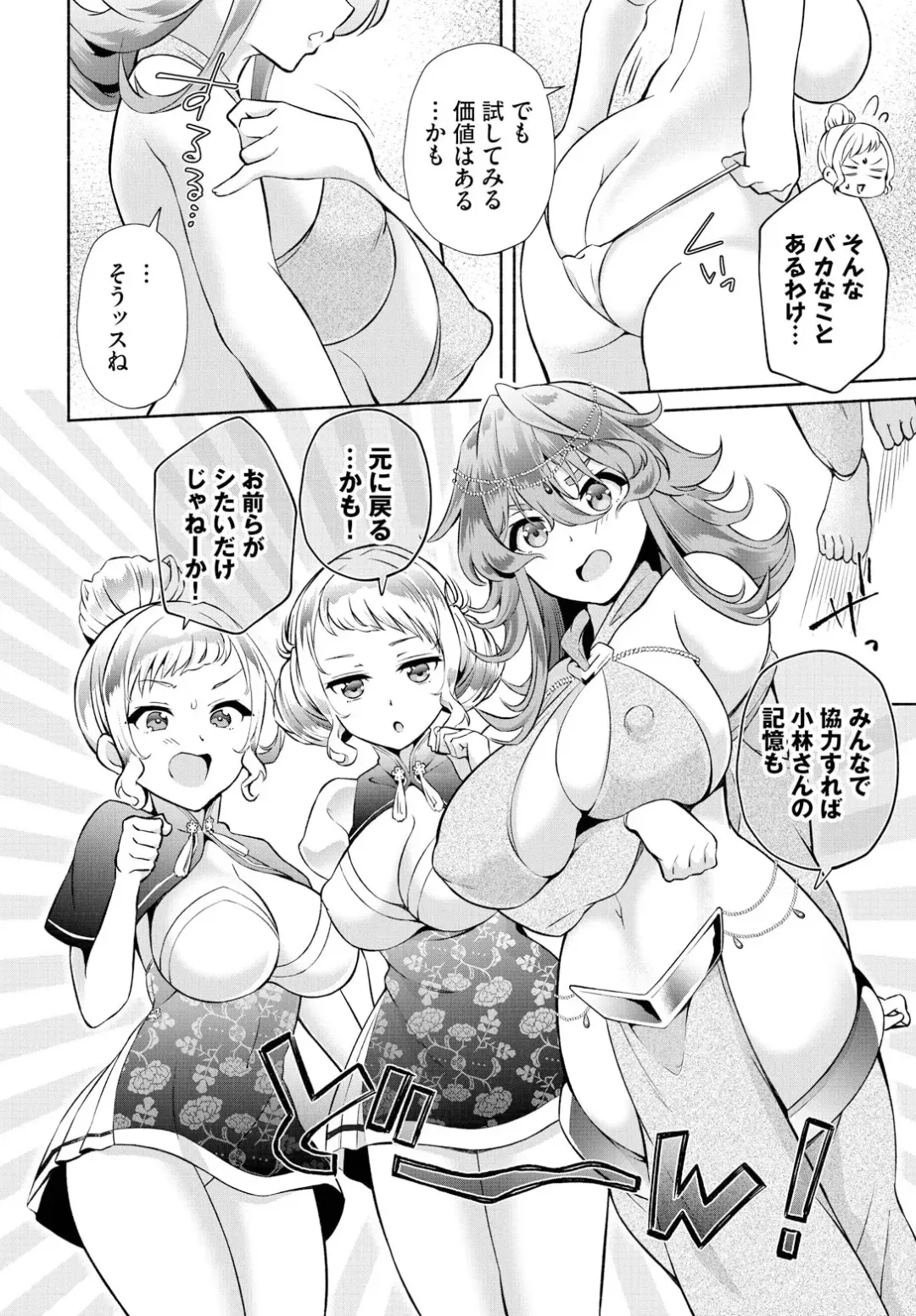 [Ohara Makoto] InCha na Ore ga Madougu o Tsukatte Share House de Harem o Tsukutte Mita. Ch. 17 Fhentai - Page 4
