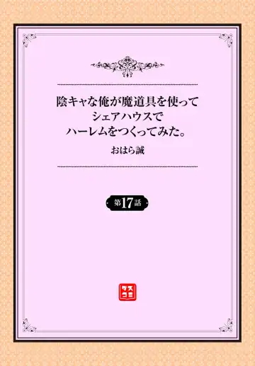 [Ohara Makoto] InCha na Ore ga Madougu o Tsukatte Share House de Harem o Tsukutte Mita. Ch. 17 Fhentai - Page 2