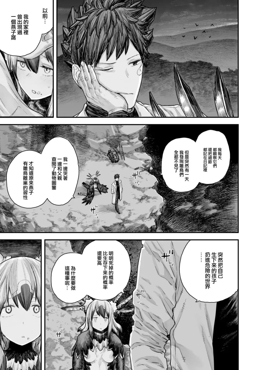 [Survival Knife] Kodoku no Karute Fhentai - Page 16