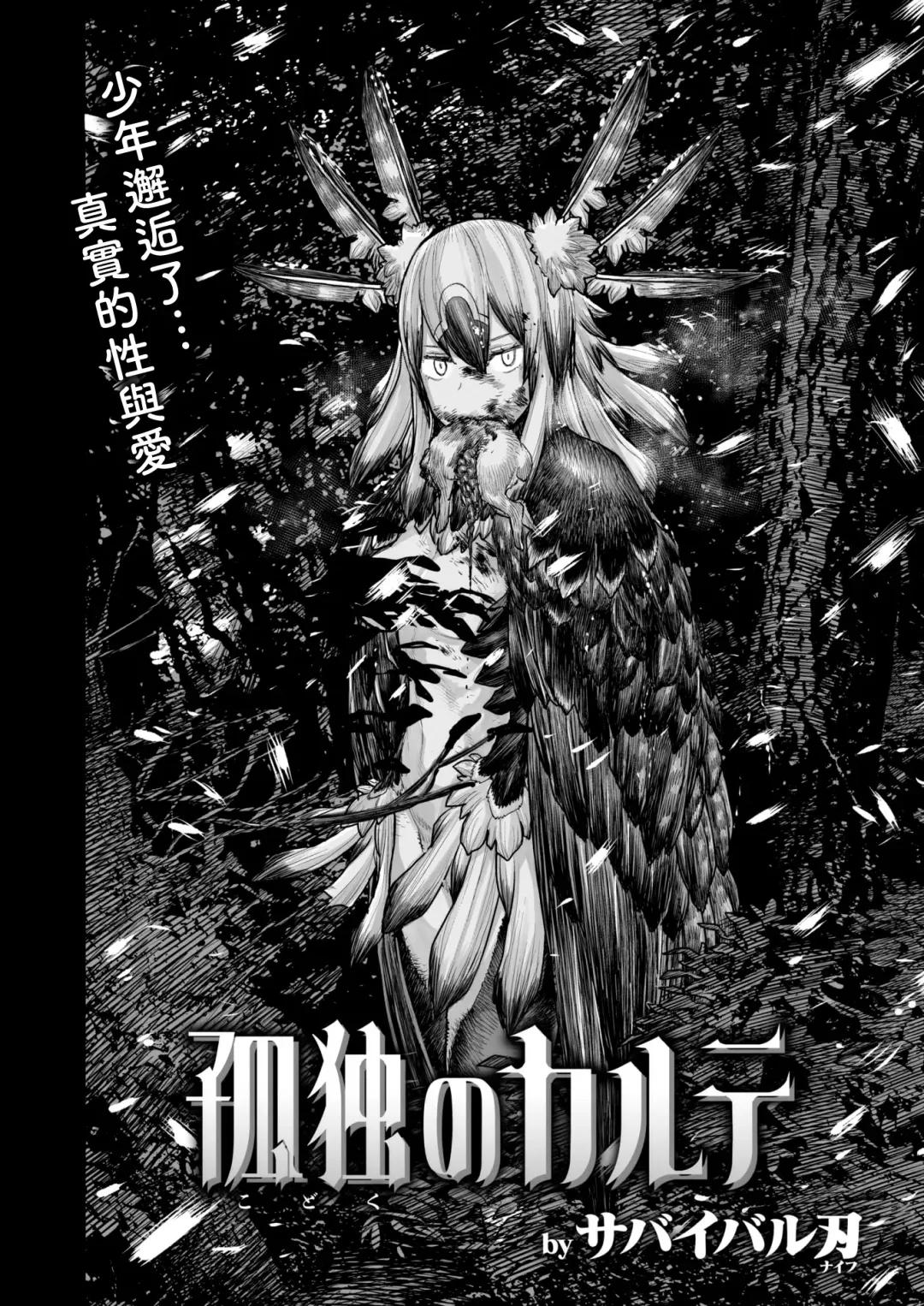 [Survival Knife] Kodoku no Karute Fhentai - Page 3