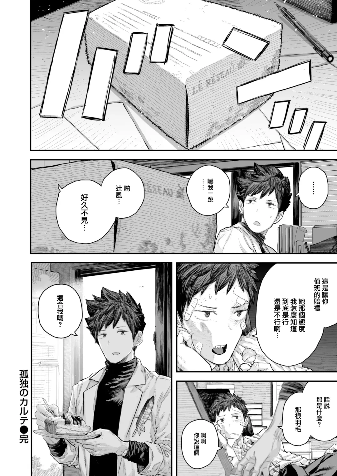 [Survival Knife] Kodoku no Karute Fhentai - Page 33