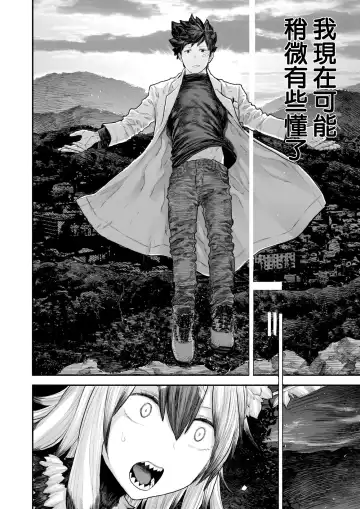 [Survival Knife] Kodoku no Karute Fhentai - Page 17