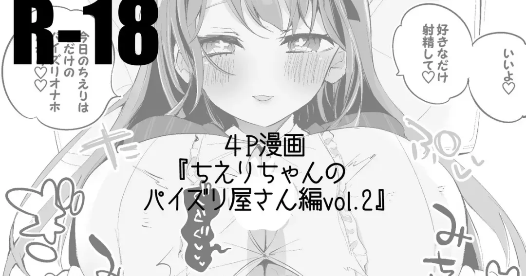 [Ringo Club] Chieri-chan no Paizuri-ya-san Hen Vol.2 Fhentai - Page 1