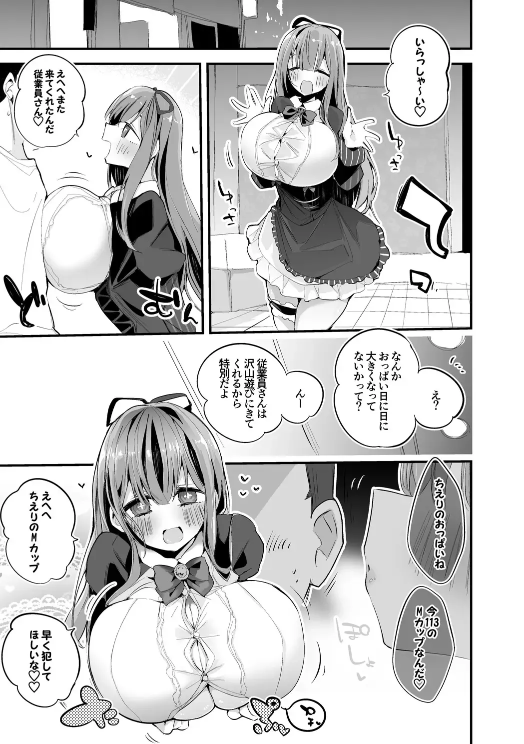 [Ringo Club] Chieri-chan no Paizuri-ya-san Hen Vol.2 Fhentai - Page 2