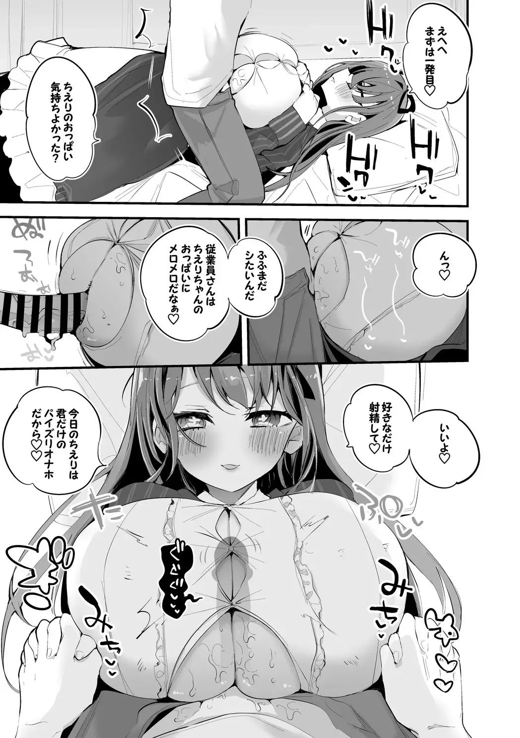 [Ringo Club] Chieri-chan no Paizuri-ya-san Hen Vol.2 Fhentai - Page 4