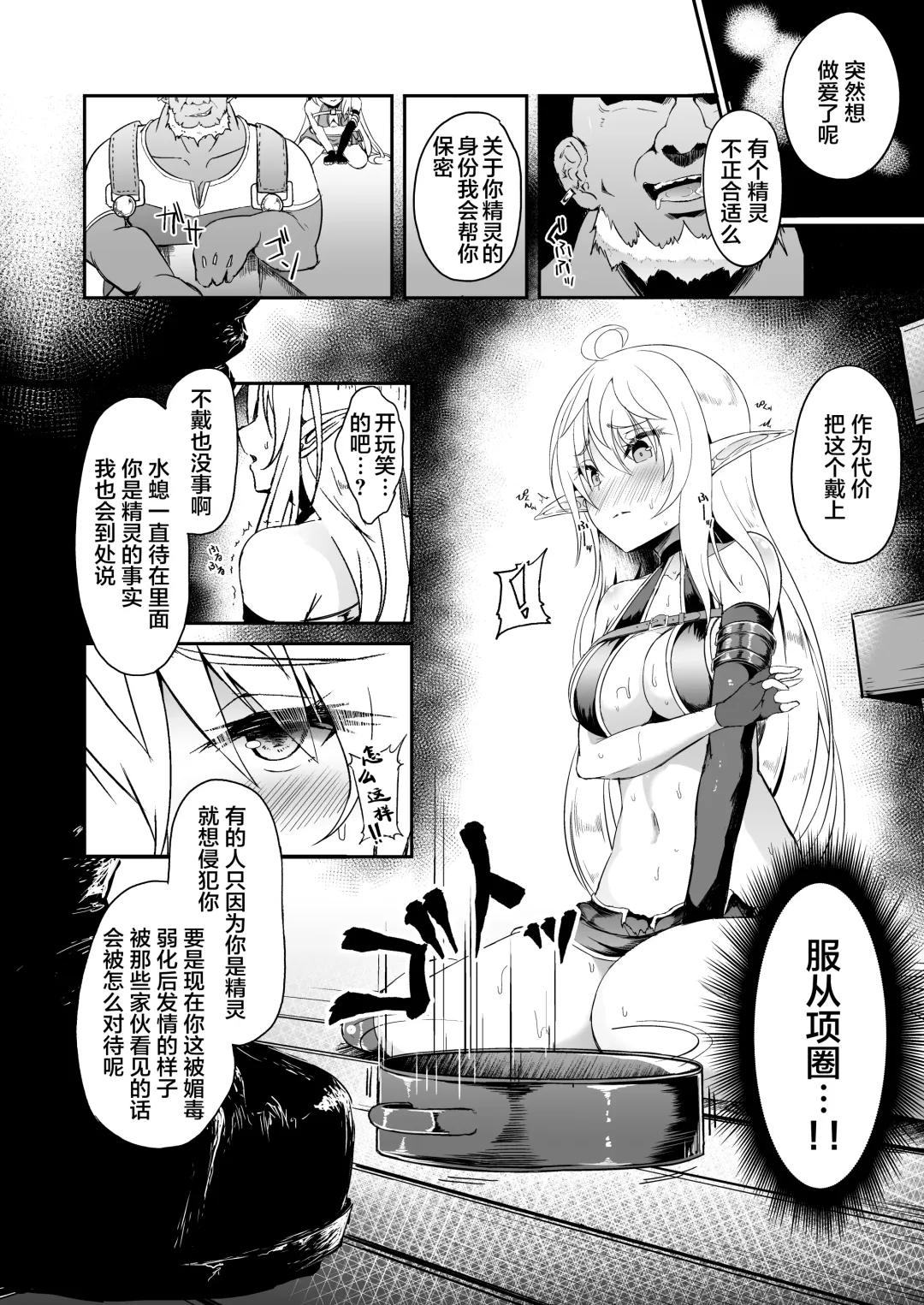 [Suisui] 逃亡ELF 7 Fhentai - Page 11