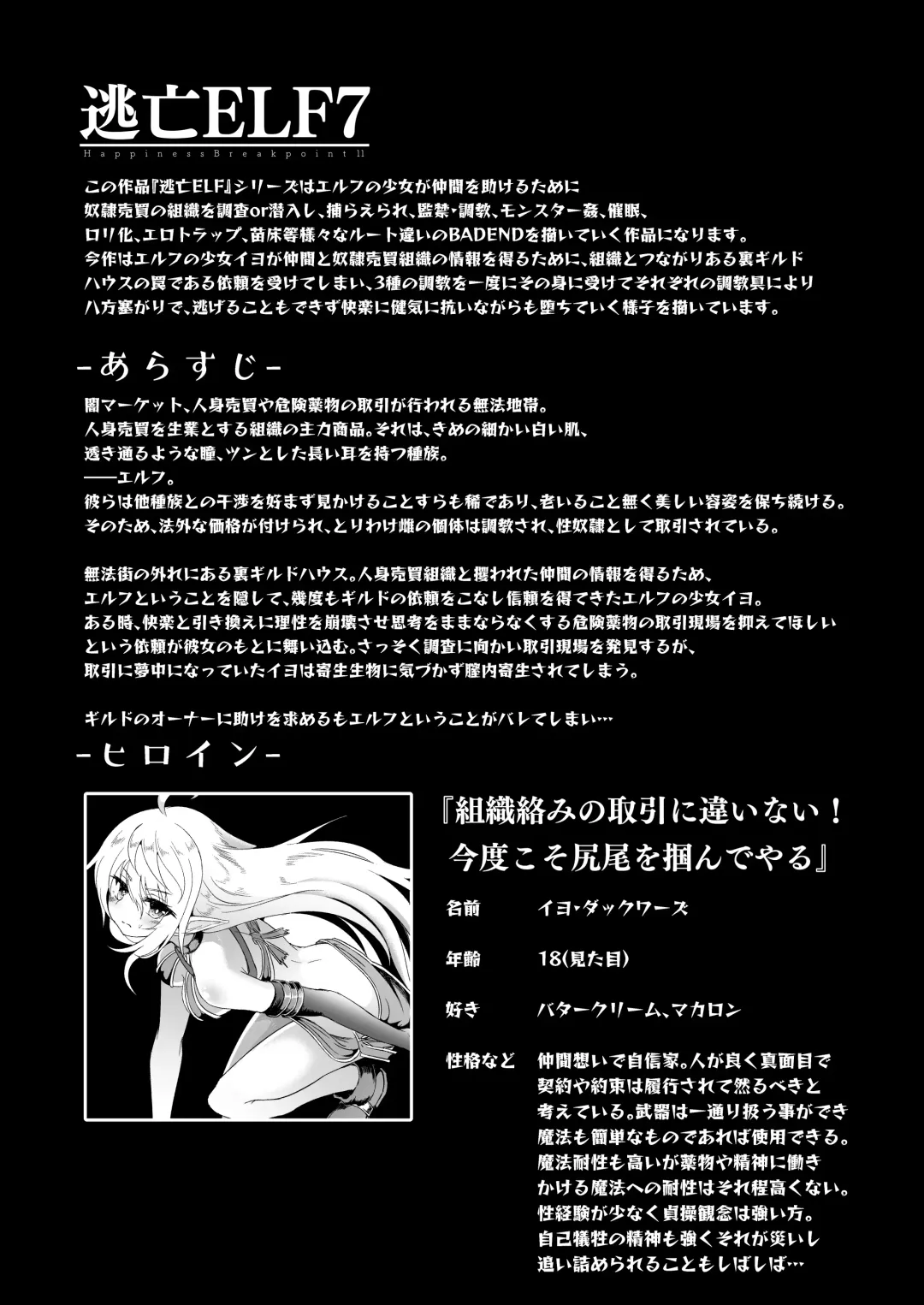 [Suisui] 逃亡ELF 7 Fhentai - Page 2