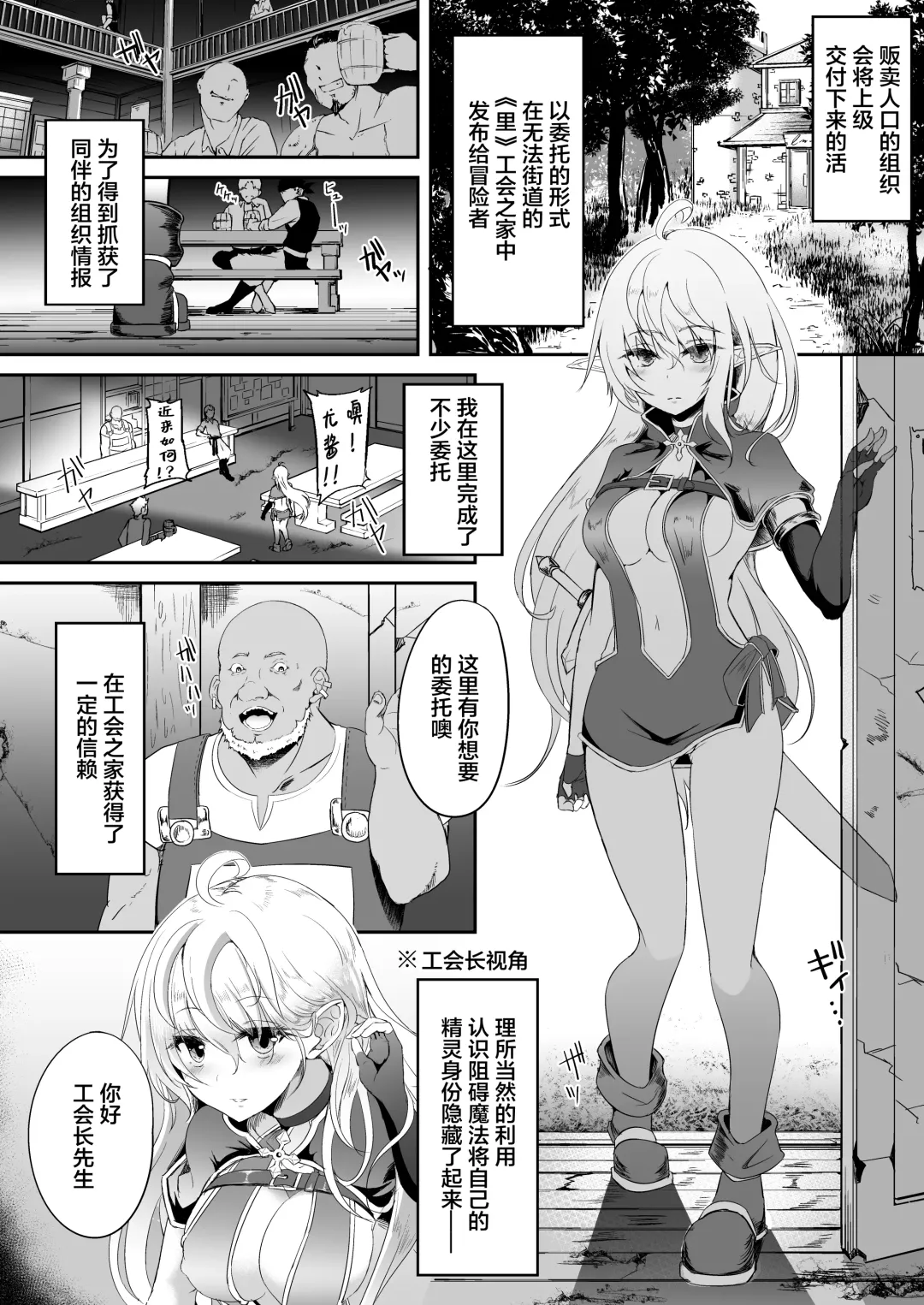 [Suisui] 逃亡ELF 7 Fhentai - Page 3