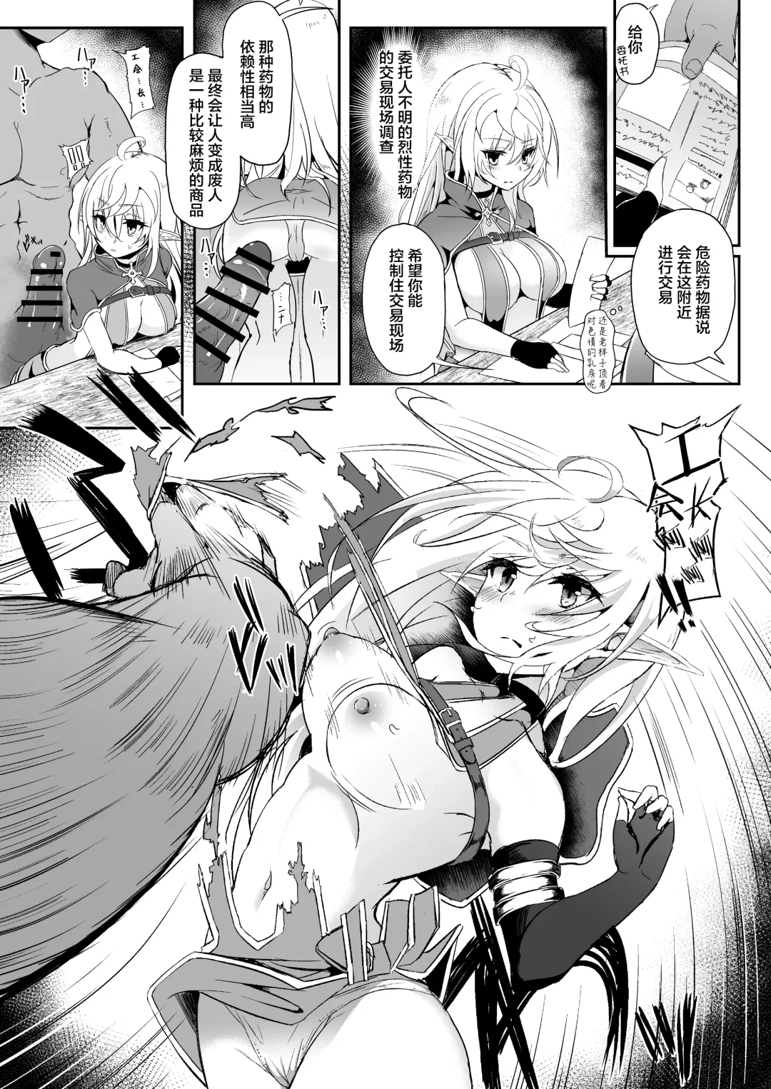 [Suisui] 逃亡ELF 7 Fhentai - Page 4