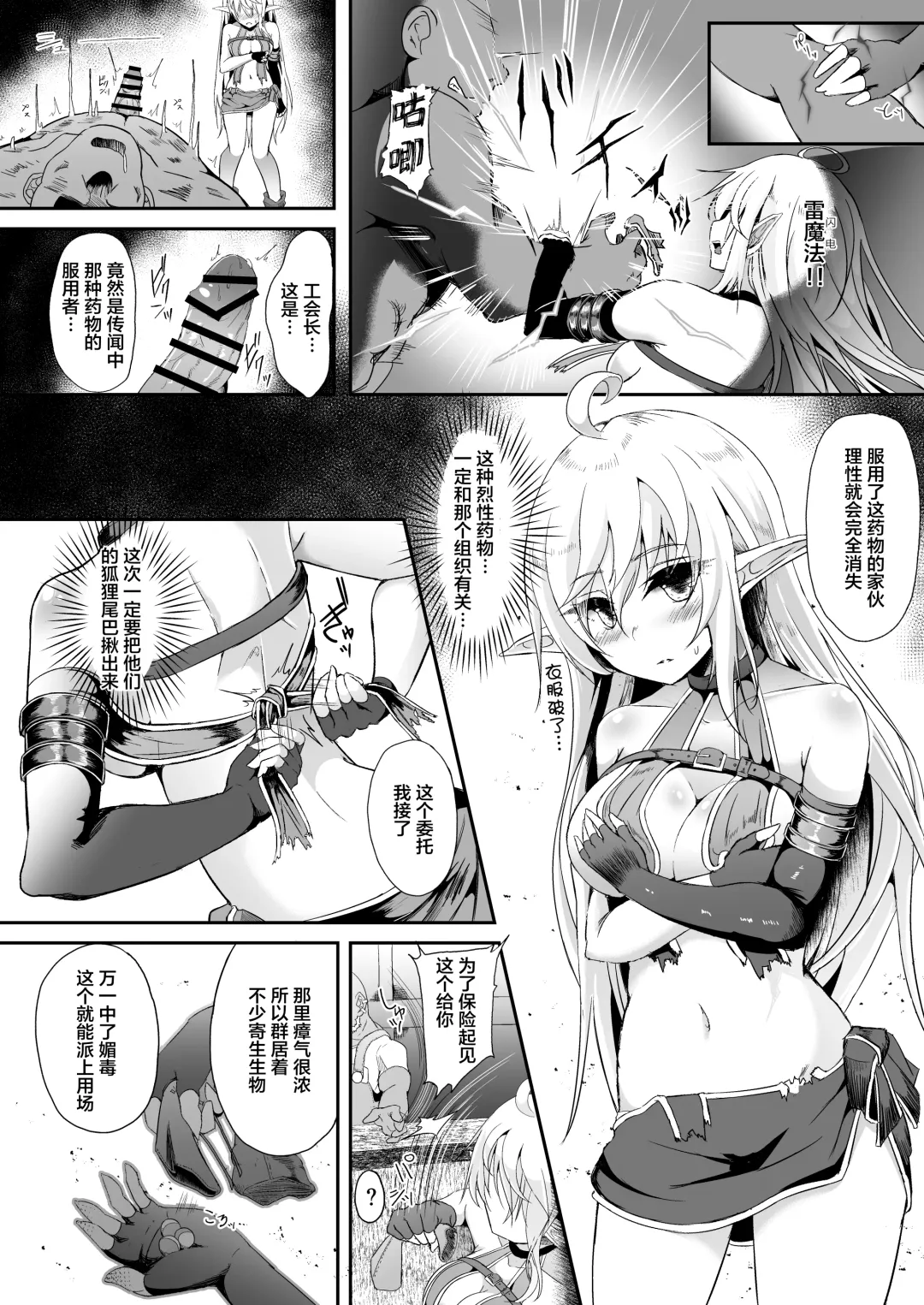 [Suisui] 逃亡ELF 7 Fhentai - Page 5