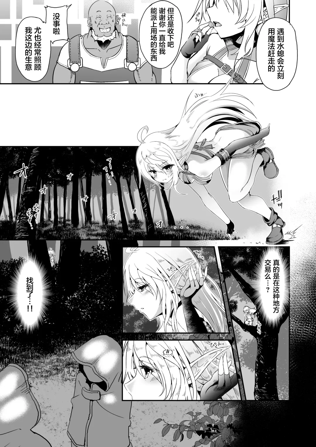 [Suisui] 逃亡ELF 7 Fhentai - Page 6