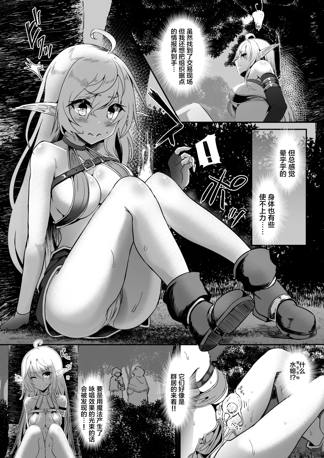 [Suisui] 逃亡ELF 7 Fhentai - Page 7