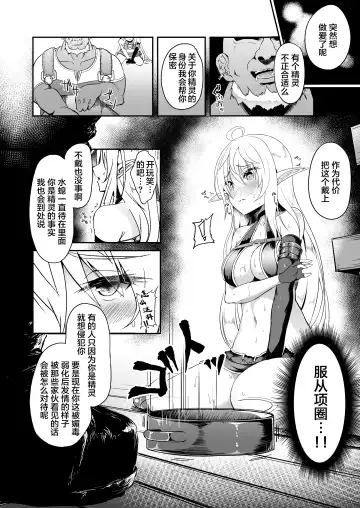 [Suisui] 逃亡ELF 7 Fhentai - Page 11