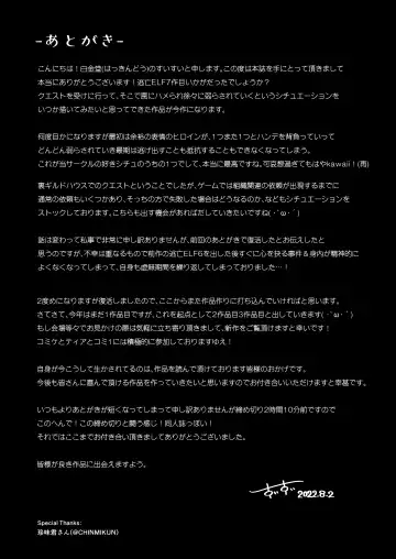 [Suisui] 逃亡ELF 7 Fhentai - Page 23