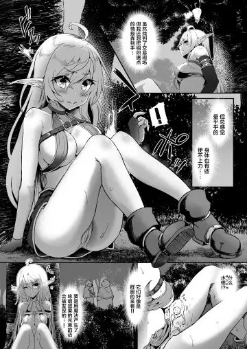 [Suisui] 逃亡ELF 7 Fhentai - Page 7