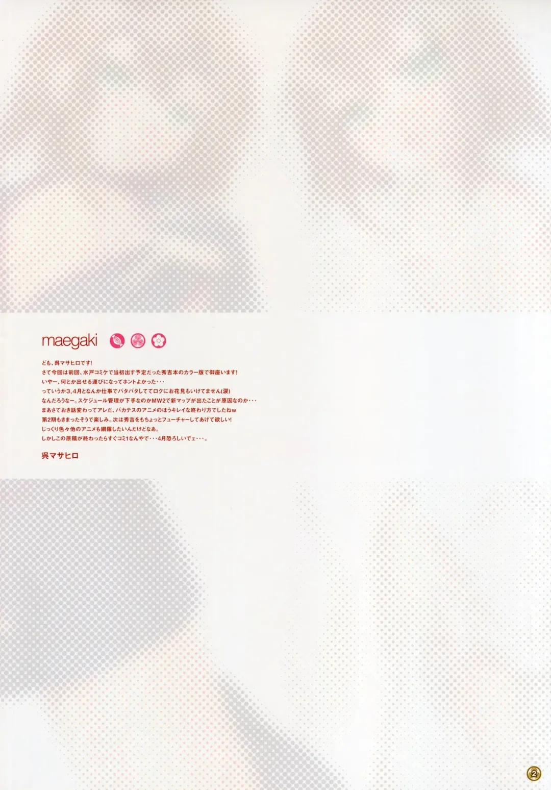 [Aiyoshi Hazuki - Cle Masahiro - Hazuki] CL&orz ～Mito de Dasu hazudatta Hon～ Fhentai - Page 3