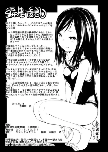 [Oowada Tomari] Mujaki no Darakuen 3-jikanme Fhentai - Page 33