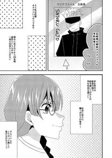 [Libra-11] Gojō Satoru oshi no otaku no watashi (26) no mae ni Gojō Satoshi ga arawareta kudan!] Fhentai - Page 4