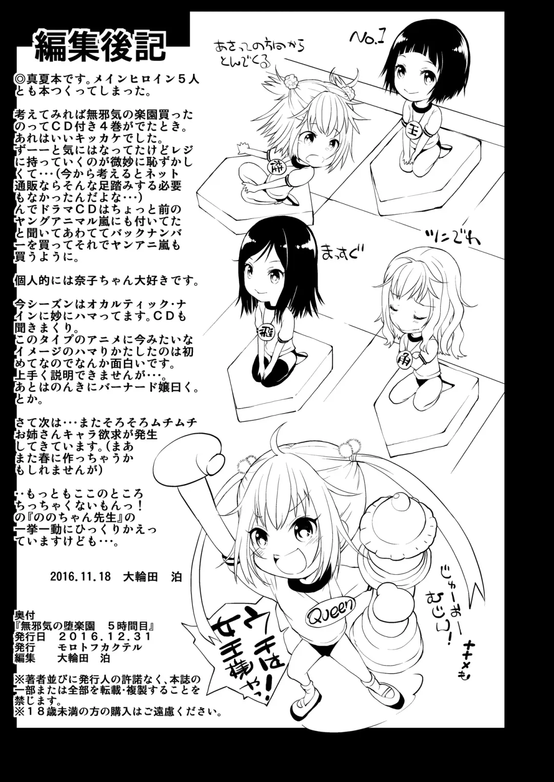 [Oowada Tomari] Mujaki no Darakuen 5-jikanme Fhentai - Page 33