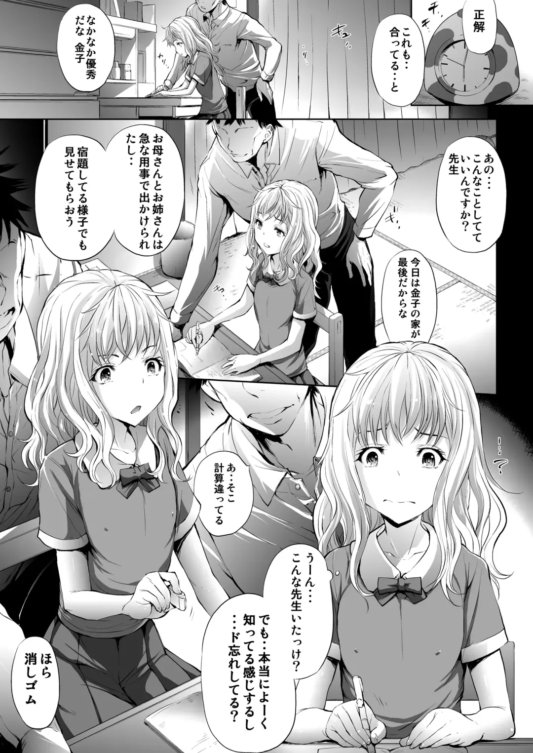 [Oowada Tomari] Mujaki no Darakuen 4-jikanme Fhentai - Page 3