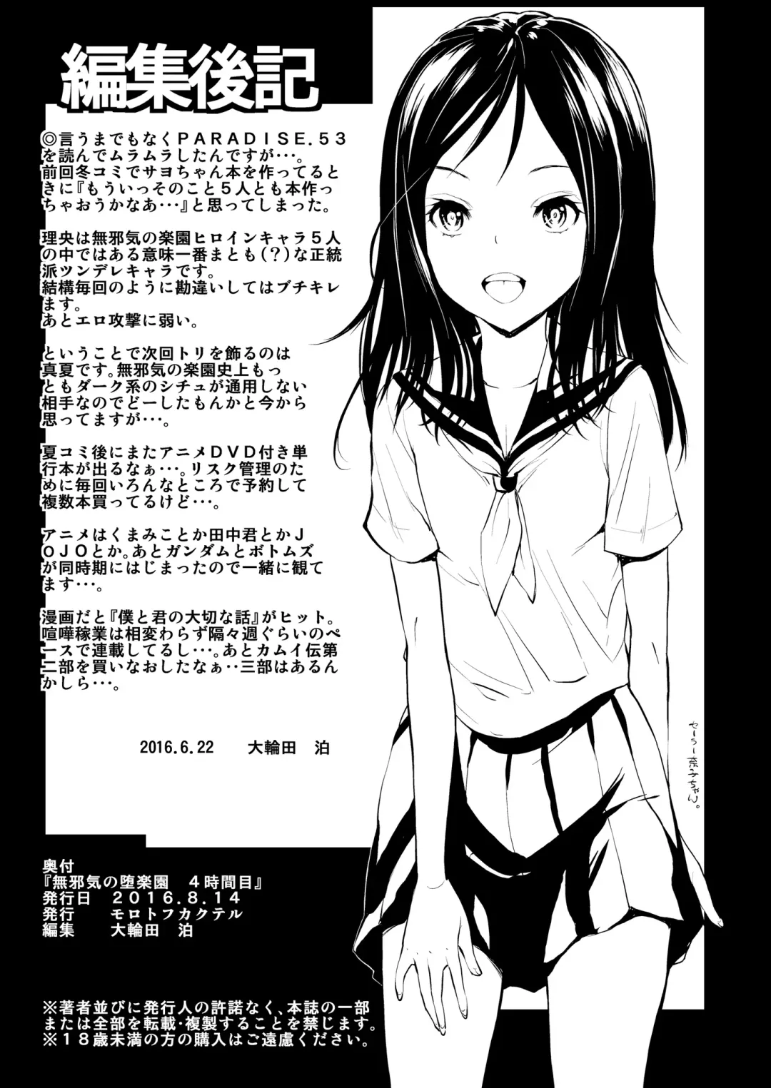 [Oowada Tomari] Mujaki no Darakuen 4-jikanme Fhentai - Page 33