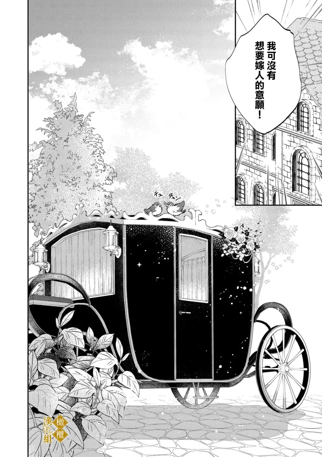 [Tsumugi Iroto] haikei misi ranu danna sama、 rikon si te itadaki masu~01｜敬启者素未谋面的丈夫、请和我离婚~01话 Fhentai - Page 12