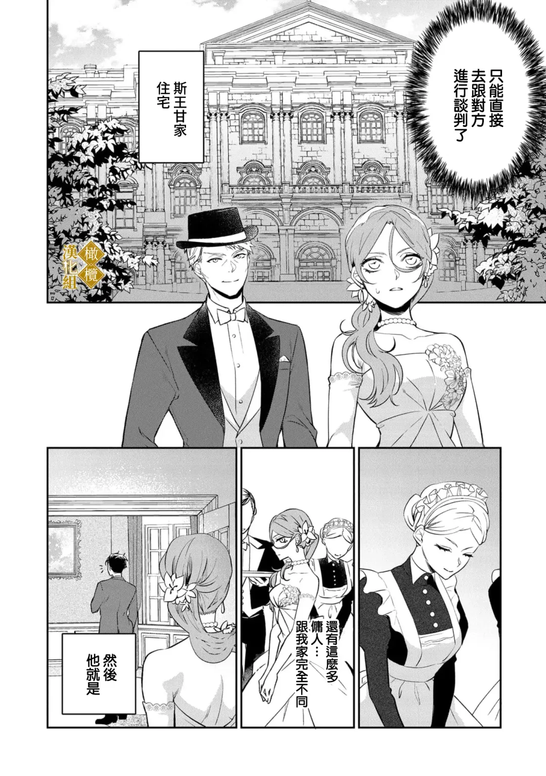 [Tsumugi Iroto] haikei misi ranu danna sama、 rikon si te itadaki masu~01｜敬启者素未谋面的丈夫、请和我离婚~01话 Fhentai - Page 14