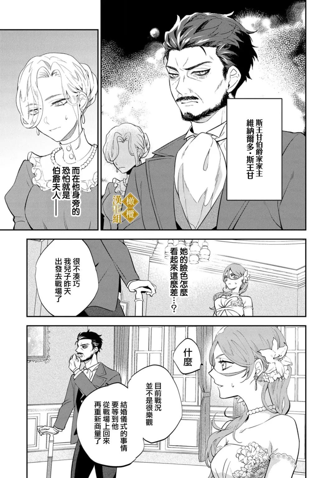 [Tsumugi Iroto] haikei misi ranu danna sama、 rikon si te itadaki masu~01｜敬启者素未谋面的丈夫、请和我离婚~01话 Fhentai - Page 15