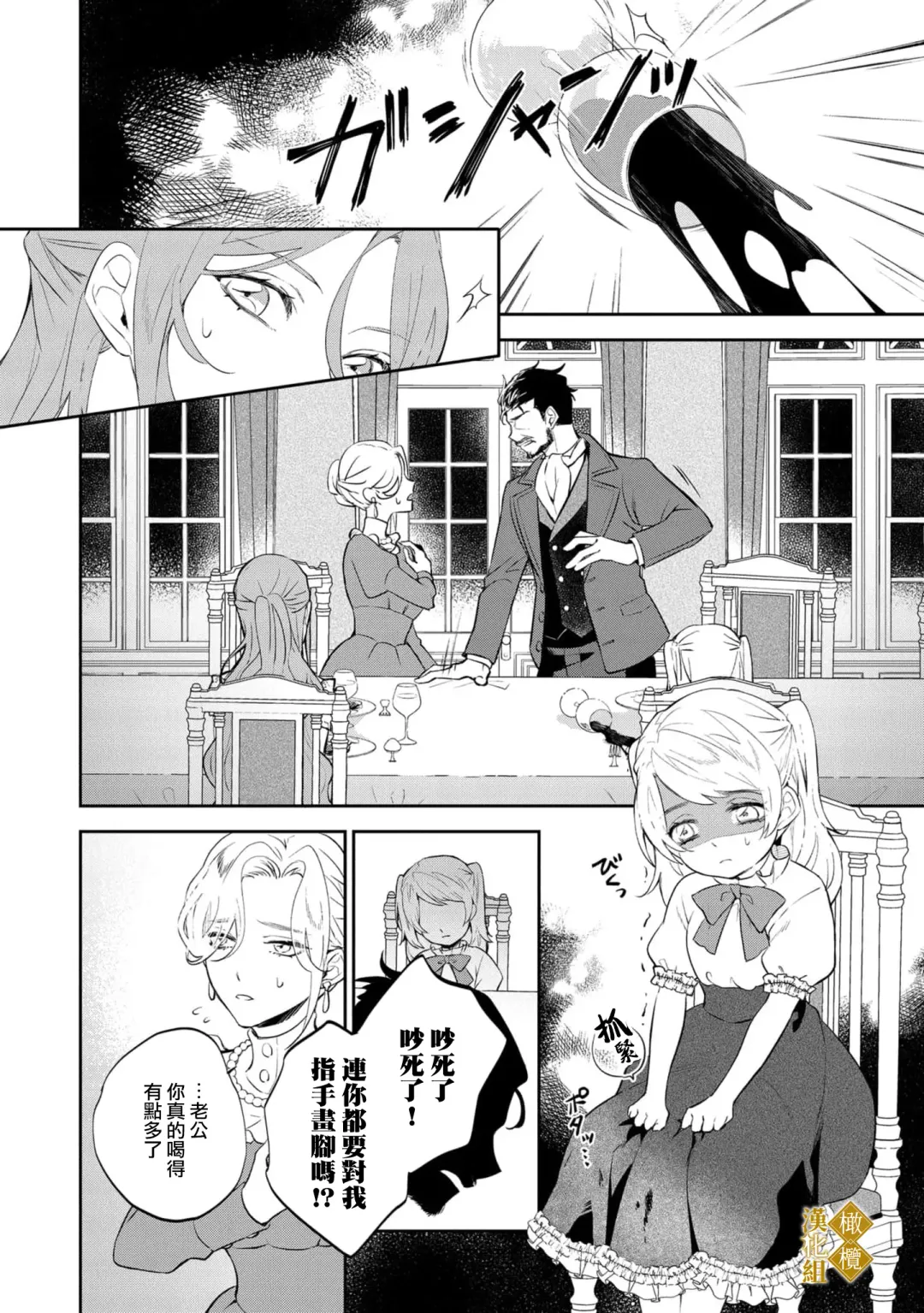 [Tsumugi Iroto] haikei misi ranu danna sama、 rikon si te itadaki masu~01｜敬启者素未谋面的丈夫、请和我离婚~01话 Fhentai - Page 20