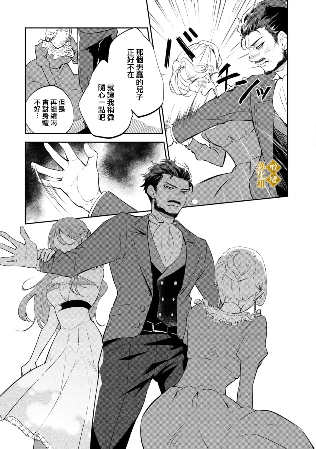 [Tsumugi Iroto] haikei misi ranu danna sama、 rikon si te itadaki masu~01｜敬启者素未谋面的丈夫、请和我离婚~01话 Fhentai - Page 21