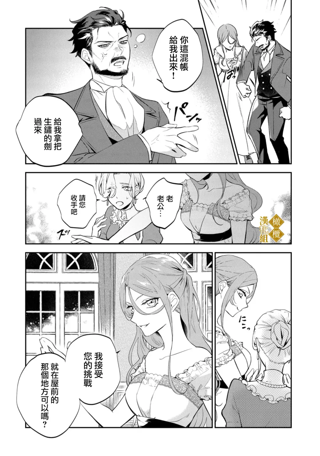 [Tsumugi Iroto] haikei misi ranu danna sama、 rikon si te itadaki masu~01｜敬启者素未谋面的丈夫、请和我离婚~01话 Fhentai - Page 23