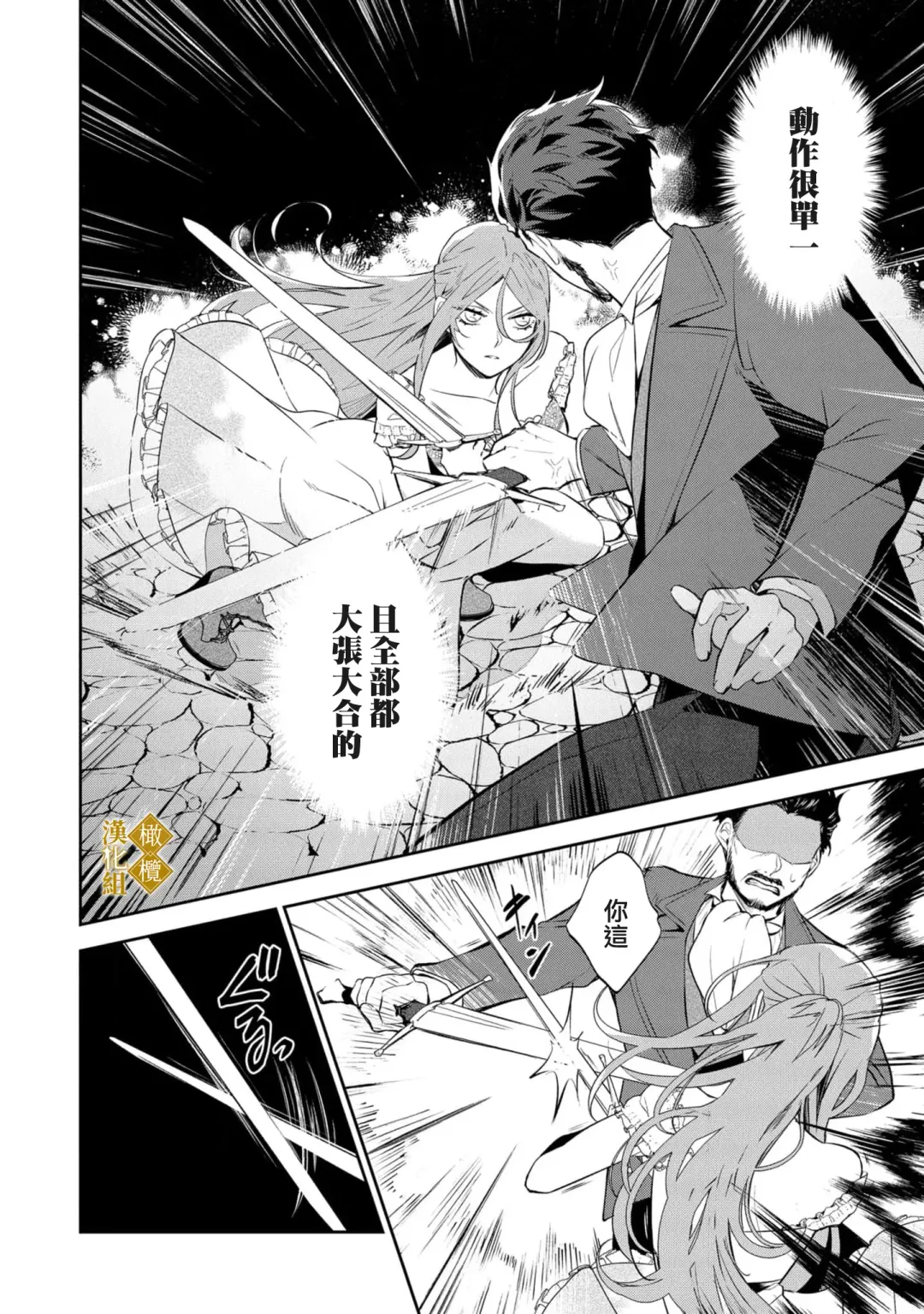 [Tsumugi Iroto] haikei misi ranu danna sama、 rikon si te itadaki masu~01｜敬启者素未谋面的丈夫、请和我离婚~01话 Fhentai - Page 28