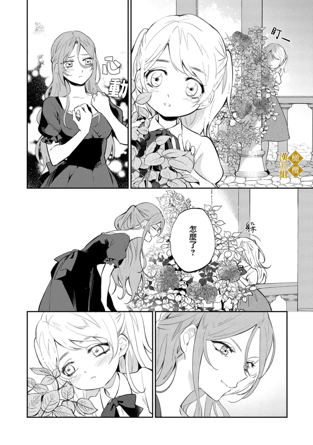 [Tsumugi Iroto] haikei misi ranu danna sama、 rikon si te itadaki masu~01｜敬启者素未谋面的丈夫、请和我离婚~01话 Fhentai - Page 34