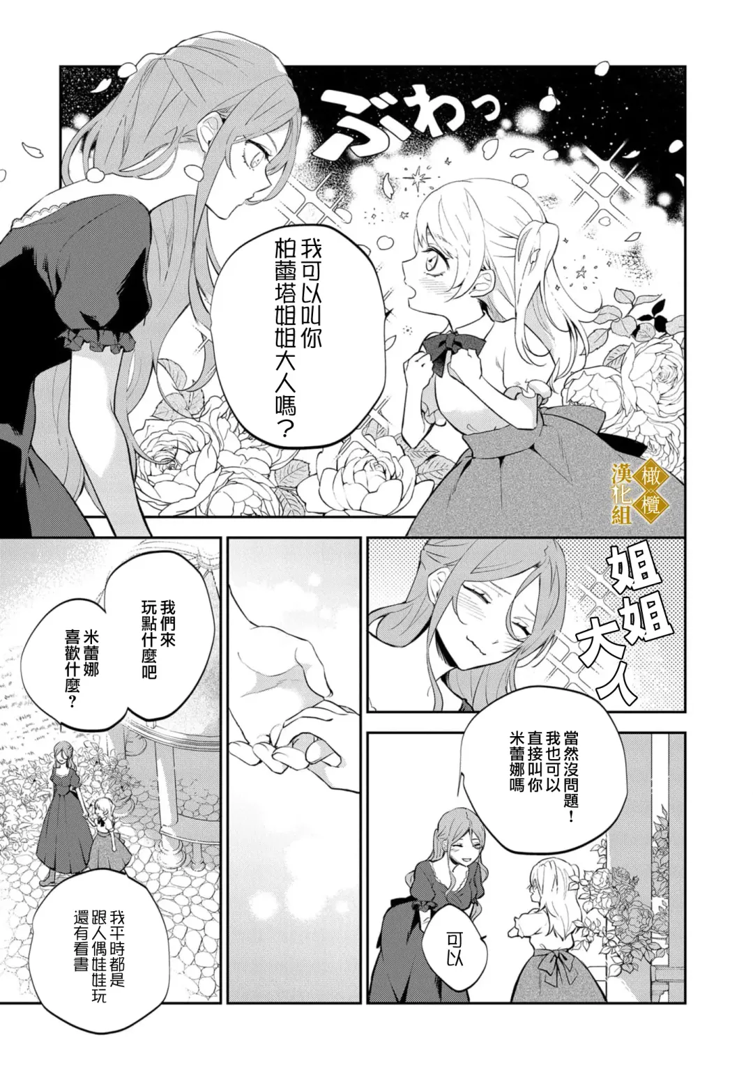 [Tsumugi Iroto] haikei misi ranu danna sama、 rikon si te itadaki masu~01｜敬启者素未谋面的丈夫、请和我离婚~01话 Fhentai - Page 35