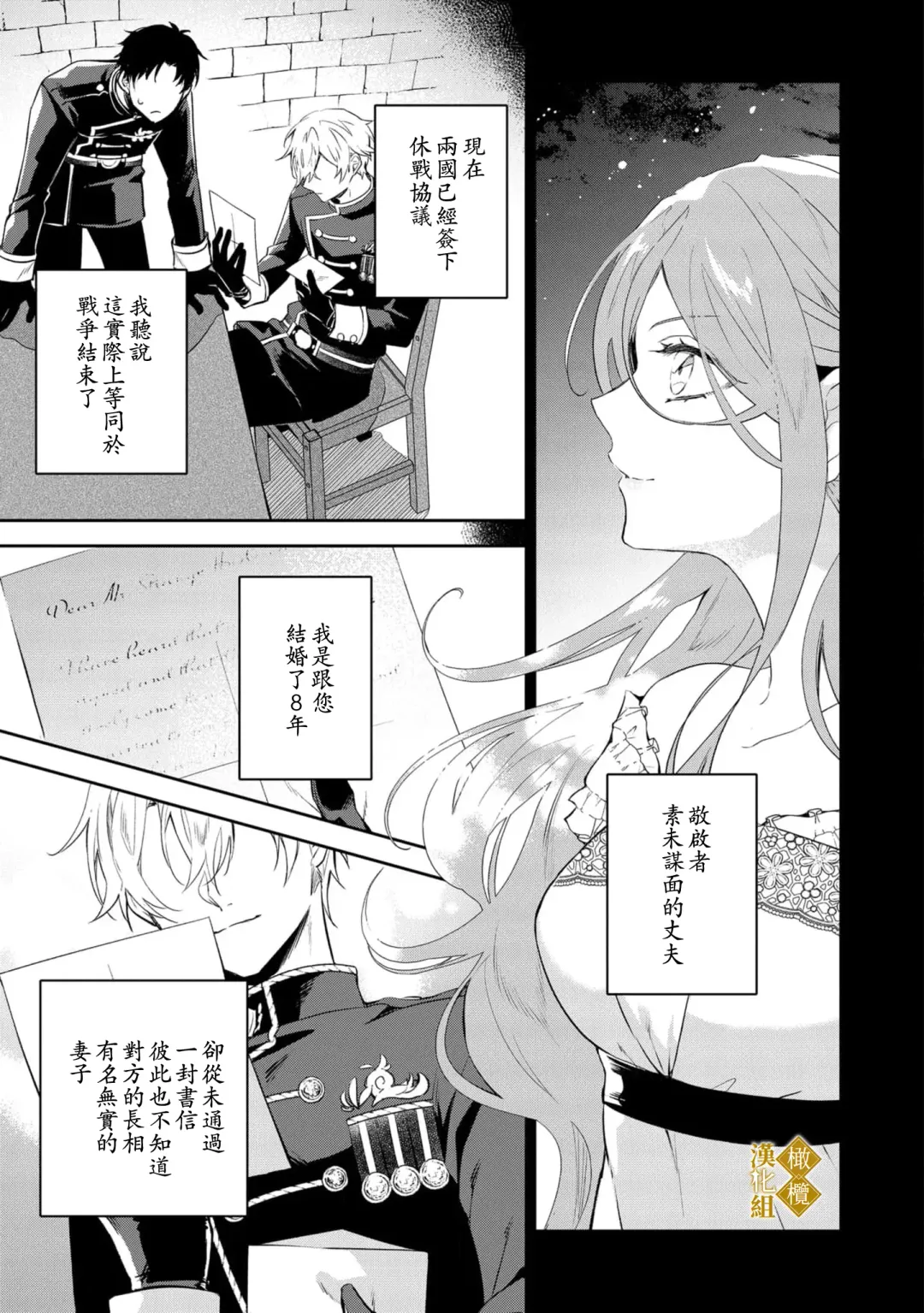 [Tsumugi Iroto] haikei misi ranu danna sama、 rikon si te itadaki masu~01｜敬启者素未谋面的丈夫、请和我离婚~01话 Fhentai - Page 37