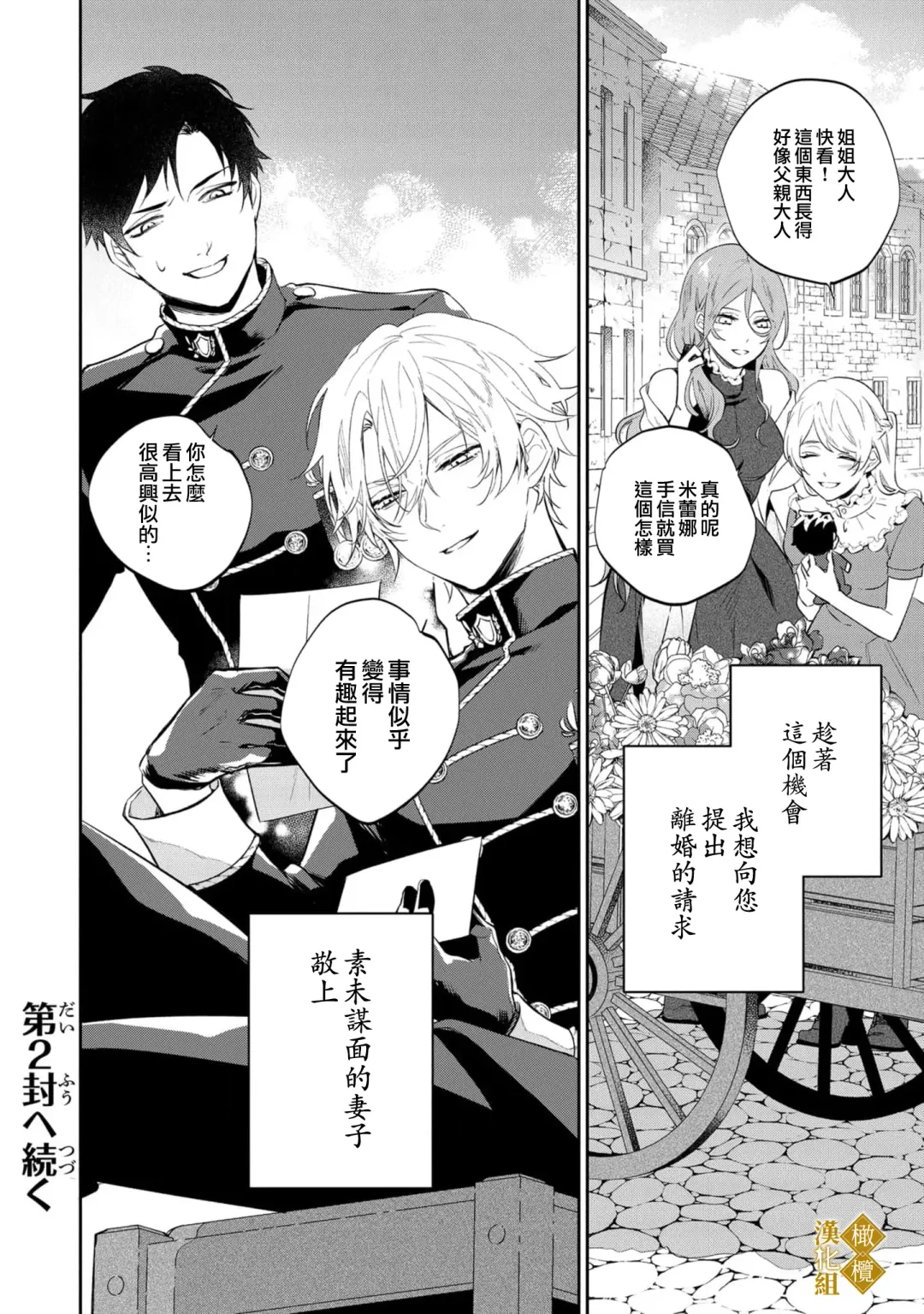 [Tsumugi Iroto] haikei misi ranu danna sama、 rikon si te itadaki masu~01｜敬启者素未谋面的丈夫、请和我离婚~01话 Fhentai - Page 38