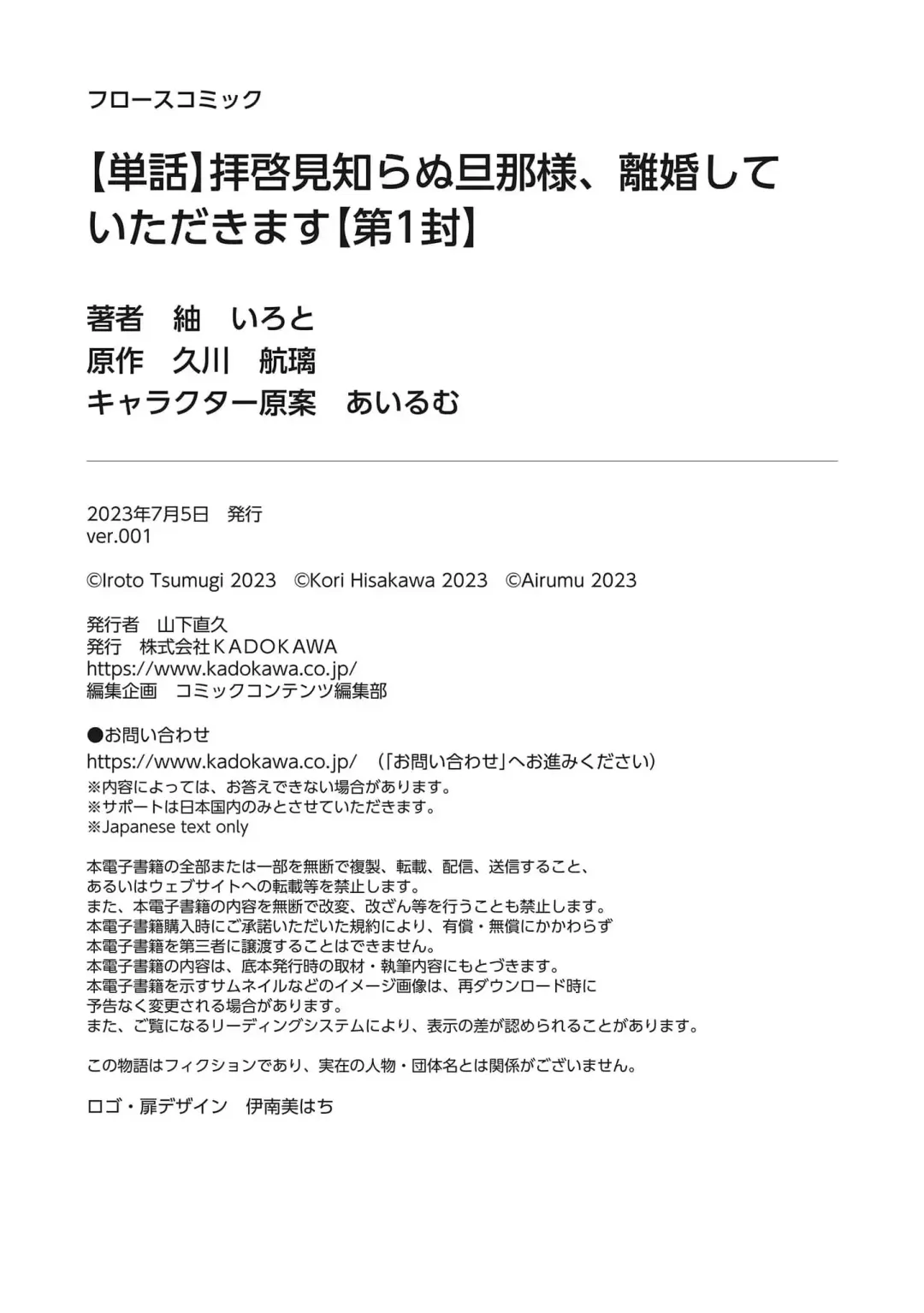 [Tsumugi Iroto] haikei misi ranu danna sama、 rikon si te itadaki masu~01｜敬启者素未谋面的丈夫、请和我离婚~01话 Fhentai - Page 39