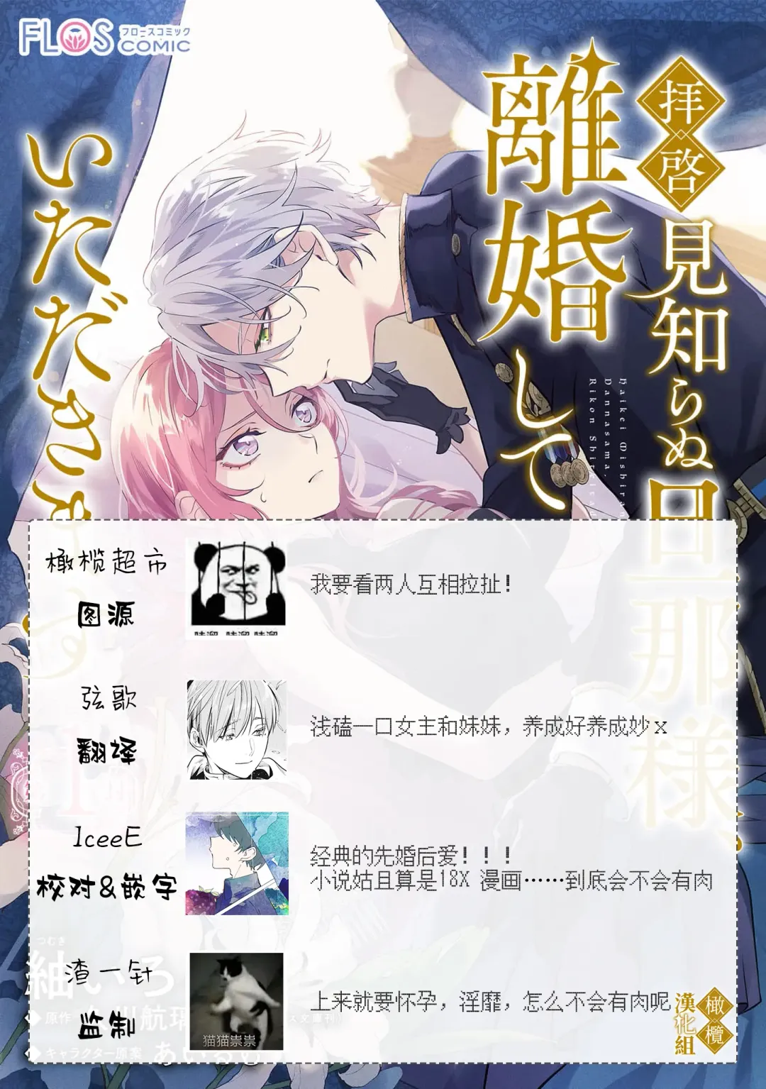 [Tsumugi Iroto] haikei misi ranu danna sama、 rikon si te itadaki masu~01｜敬启者素未谋面的丈夫、请和我离婚~01话 Fhentai - Page 41