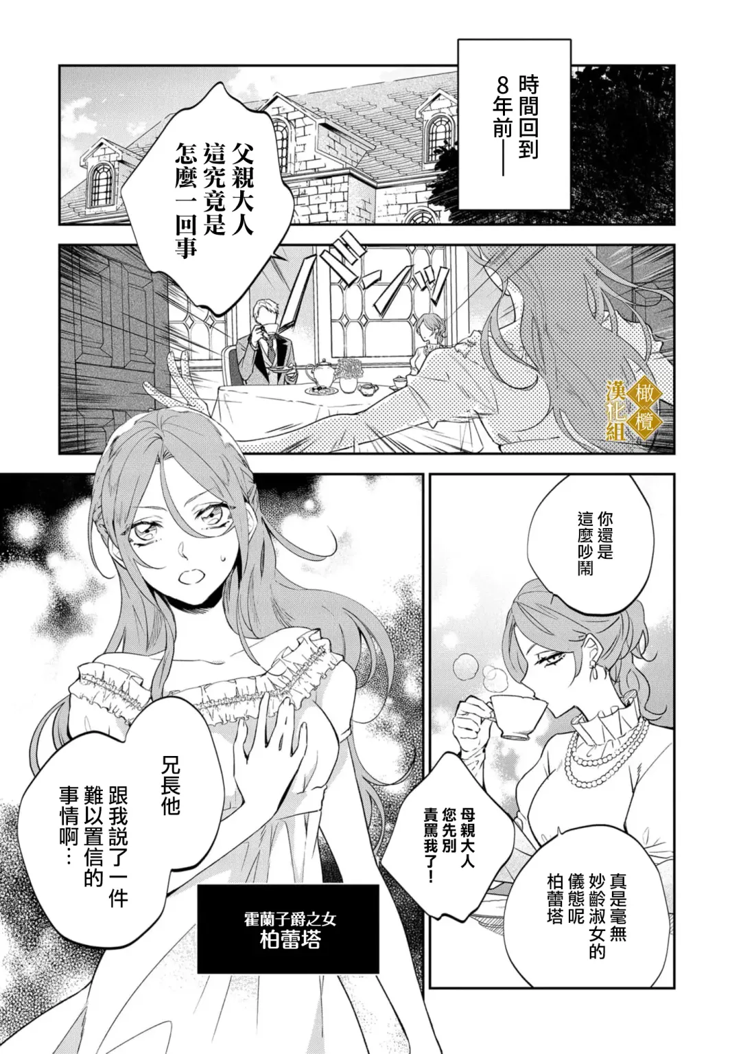 [Tsumugi Iroto] haikei misi ranu danna sama、 rikon si te itadaki masu~01｜敬启者素未谋面的丈夫、请和我离婚~01话 Fhentai - Page 5