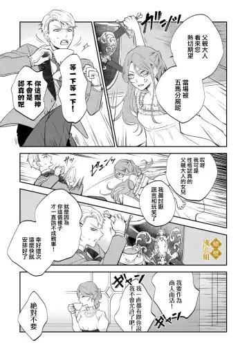 [Tsumugi Iroto] haikei misi ranu danna sama、 rikon si te itadaki masu~01｜敬启者素未谋面的丈夫、请和我离婚~01话 Fhentai - Page 11