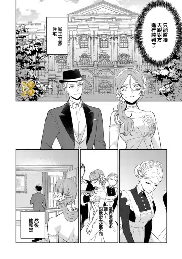 [Tsumugi Iroto] haikei misi ranu danna sama、 rikon si te itadaki masu~01｜敬启者素未谋面的丈夫、请和我离婚~01话 Fhentai - Page 14