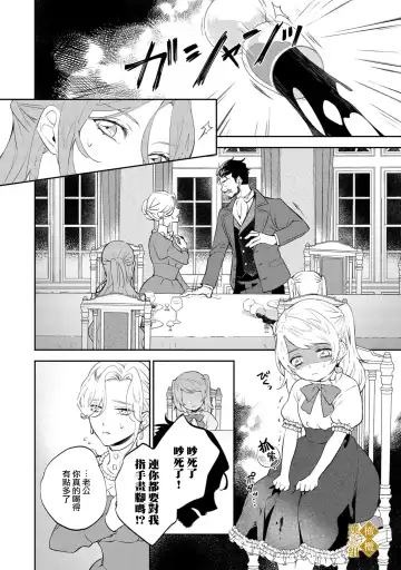 [Tsumugi Iroto] haikei misi ranu danna sama、 rikon si te itadaki masu~01｜敬启者素未谋面的丈夫、请和我离婚~01话 Fhentai - Page 20