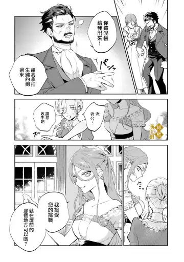 [Tsumugi Iroto] haikei misi ranu danna sama、 rikon si te itadaki masu~01｜敬启者素未谋面的丈夫、请和我离婚~01话 Fhentai - Page 23