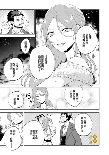 [Tsumugi Iroto] haikei misi ranu danna sama、 rikon si te itadaki masu~01｜敬启者素未谋面的丈夫、请和我离婚~01话 Fhentai - Page 31