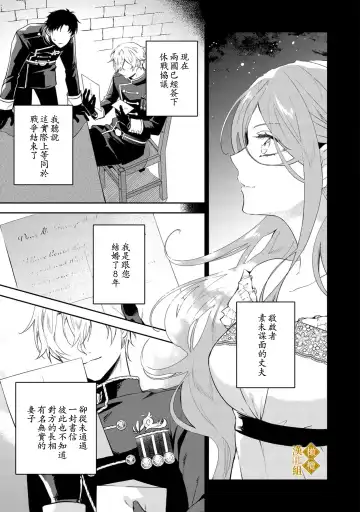 [Tsumugi Iroto] haikei misi ranu danna sama、 rikon si te itadaki masu~01｜敬启者素未谋面的丈夫、请和我离婚~01话 Fhentai - Page 37