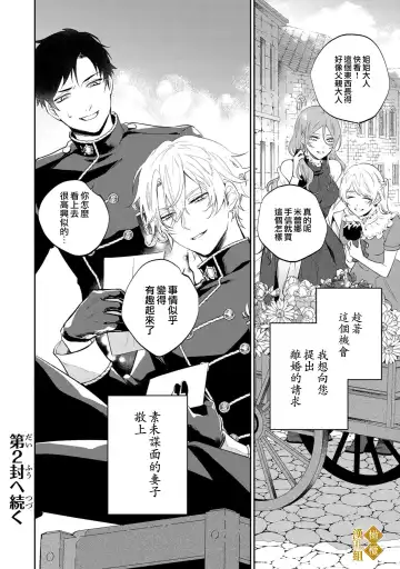 [Tsumugi Iroto] haikei misi ranu danna sama、 rikon si te itadaki masu~01｜敬启者素未谋面的丈夫、请和我离婚~01话 Fhentai - Page 38