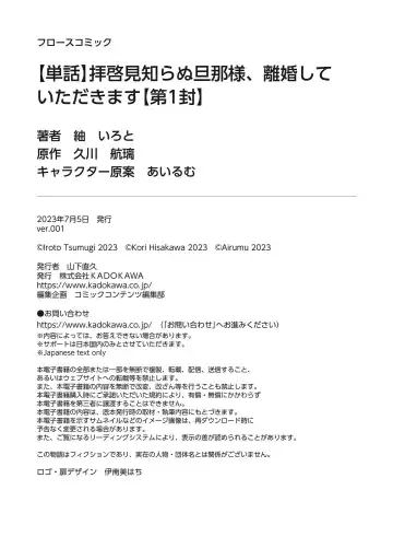 [Tsumugi Iroto] haikei misi ranu danna sama、 rikon si te itadaki masu~01｜敬启者素未谋面的丈夫、请和我离婚~01话 Fhentai - Page 39