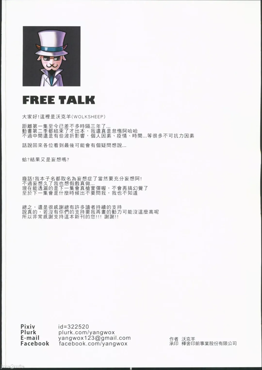 [Wox Yang] Komi-san wa, H Mousoushou desu. Vol. 2 Fhentai - Page 29