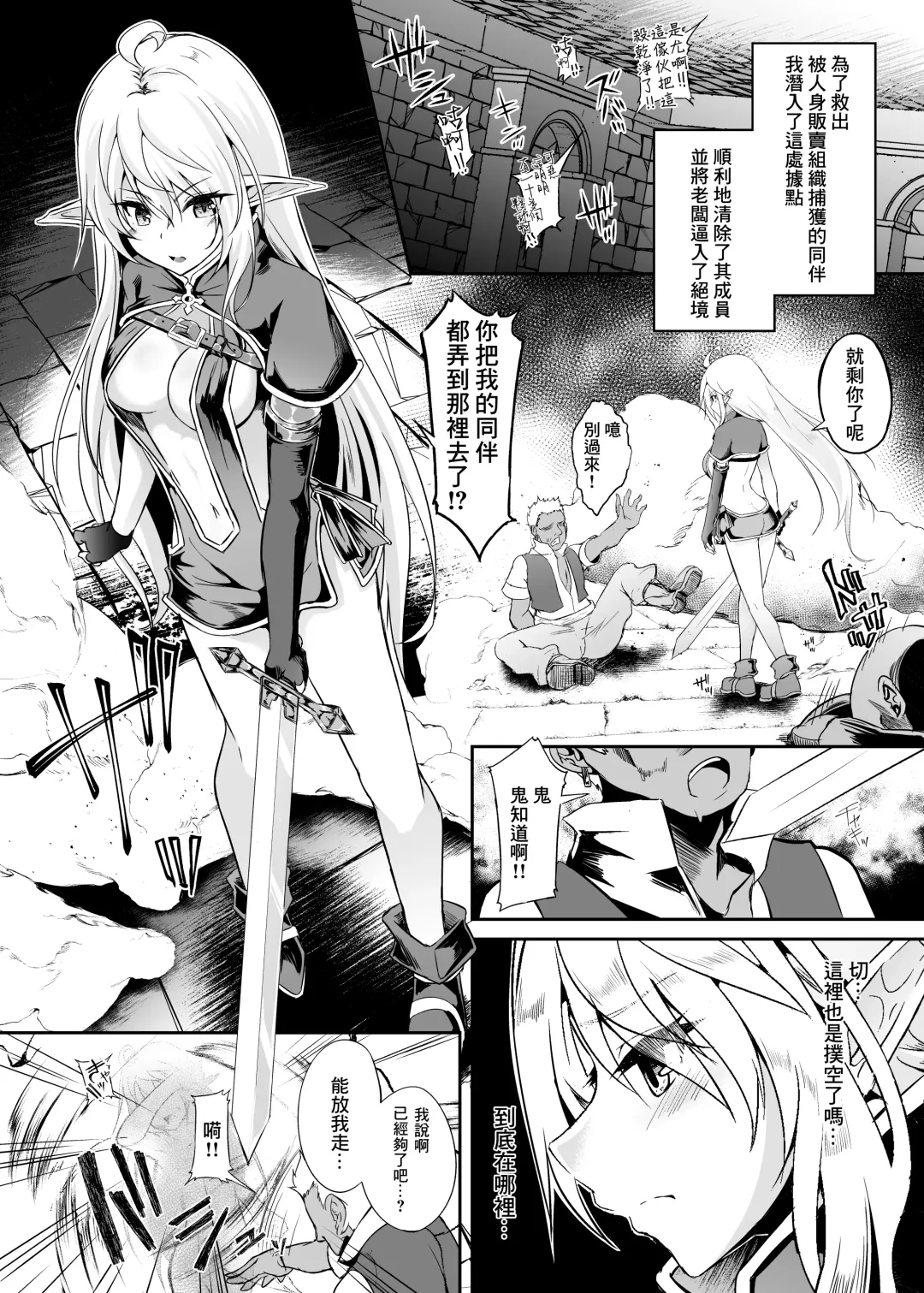 [Suisui] Toubou ELF 8 - Happiness Breakpoint 12 Fhentai - Page 3