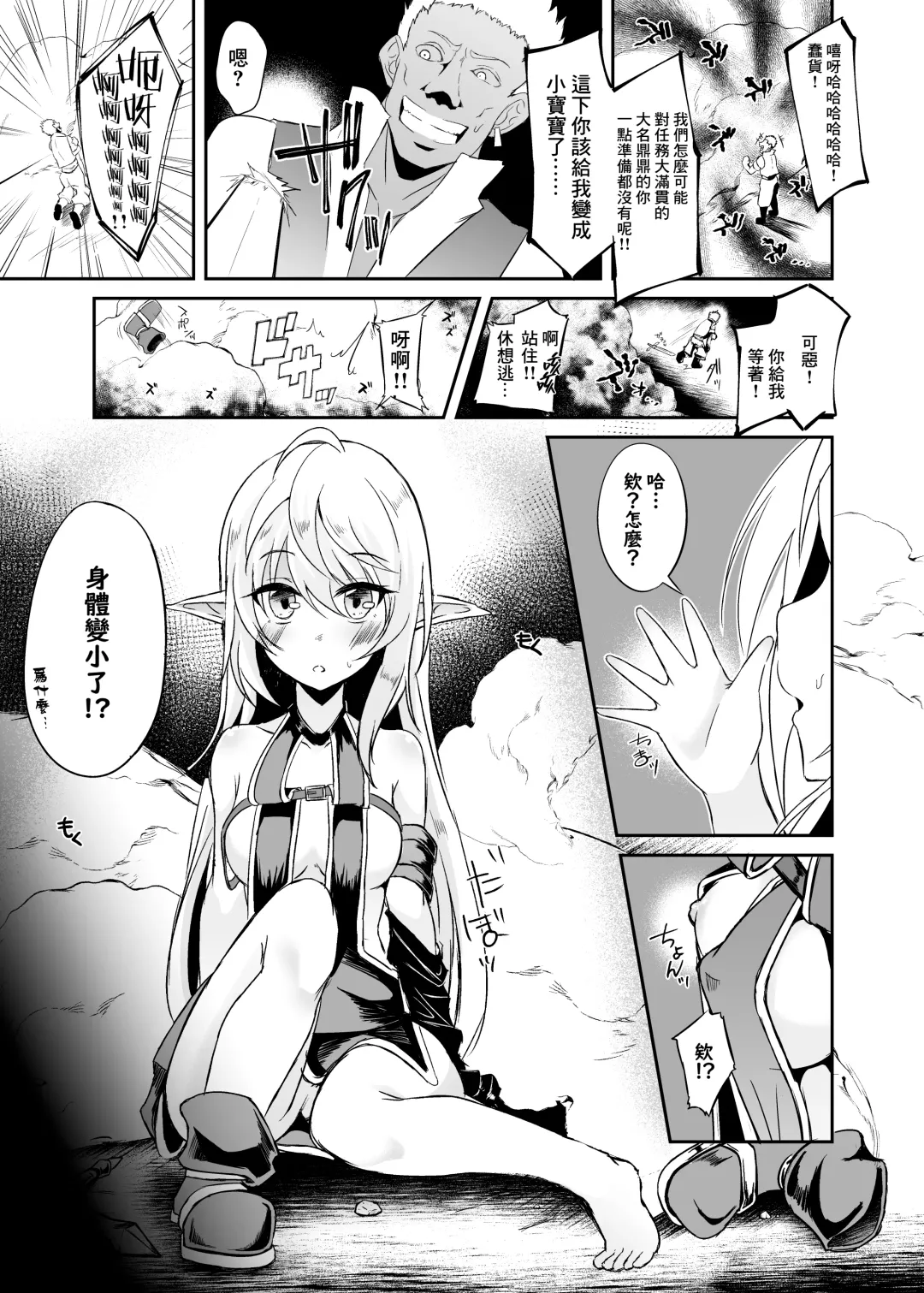 [Suisui] Toubou ELF 8 - Happiness Breakpoint 12 Fhentai - Page 4